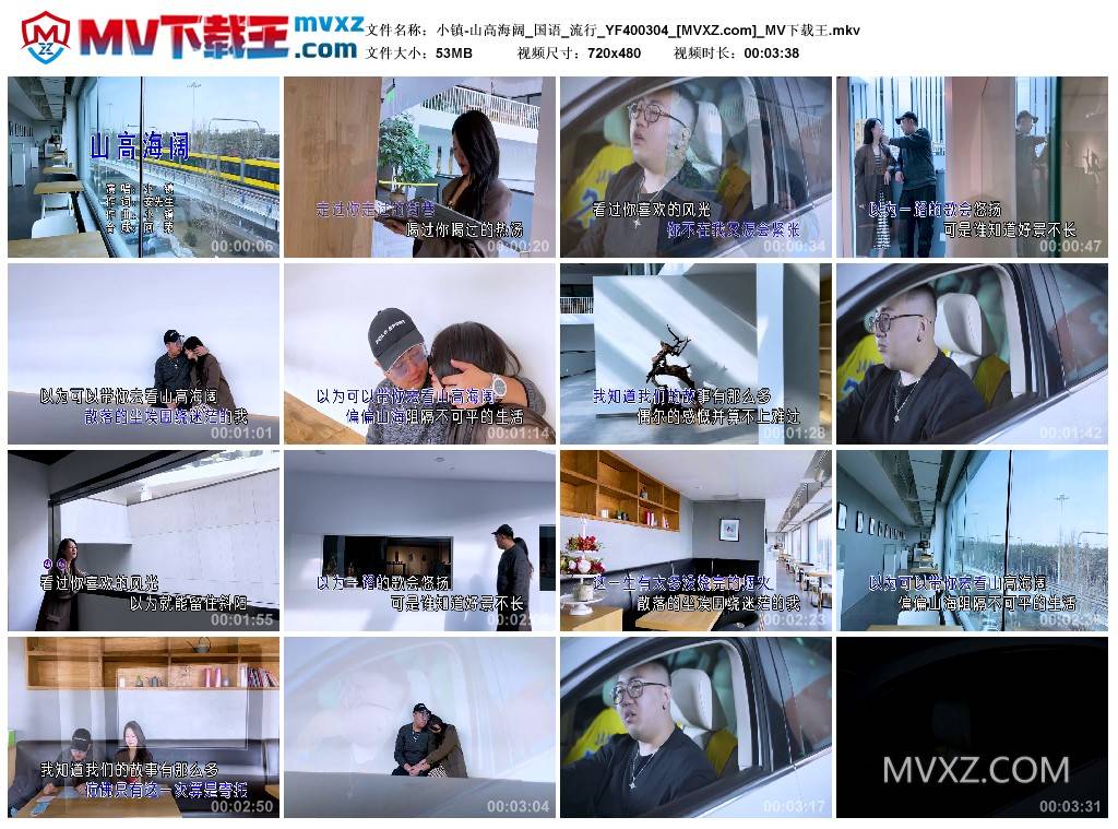 小镇-山高海阔_国语_流行_YF400304